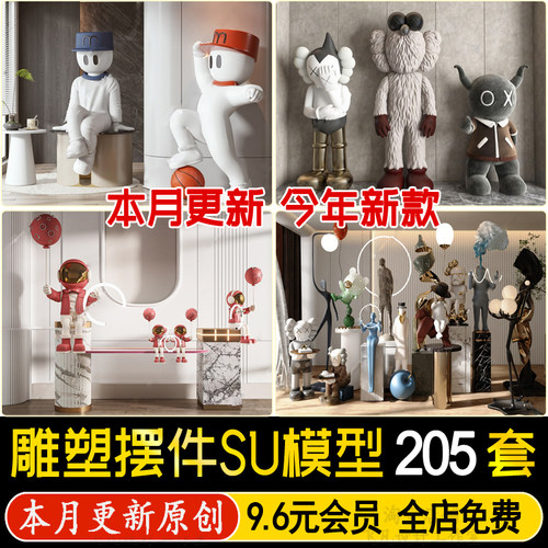 现代雕塑装饰卡通人物 抽象室内工装 KAWS玩偶 装饰品摆件 SU模型