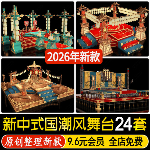 草图大师新中式网红美陈国潮风演绎舞台古风户外装置打卡点SU模型