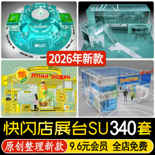 现代快闪店 展台路演商场美陈网红店商业活动展位布置su模型素材