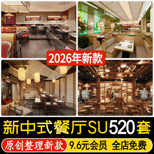 新中式餐馆中餐厅餐饮空间软装布置装饰屏风隔断草图大师su模型