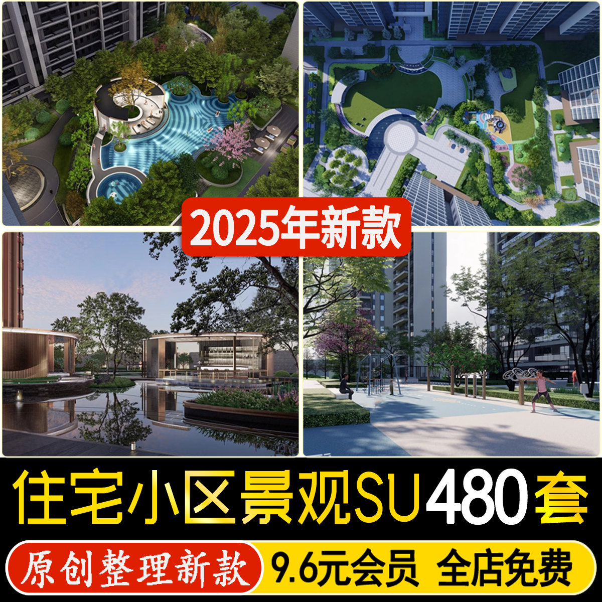 居住区住宅小区su模型园林景观节点现代宅间绿地绿化设计草图大师