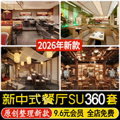 饰屏风隔断草图大师su模型 布置装 新中式 餐馆中餐厅餐饮空间软装