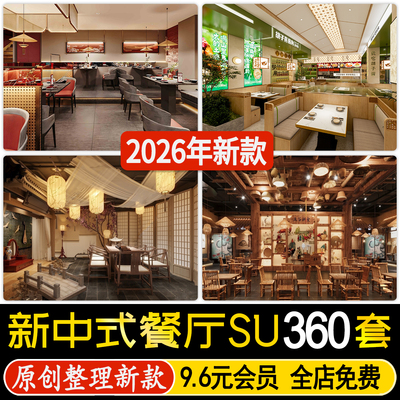 新中式餐馆中餐厅餐饮空间软装布置装饰屏风隔断草图大师su模型