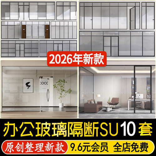 草图大师现代办公室过道玻璃隔断玻璃夹层百叶帘玻璃门SU模型素材