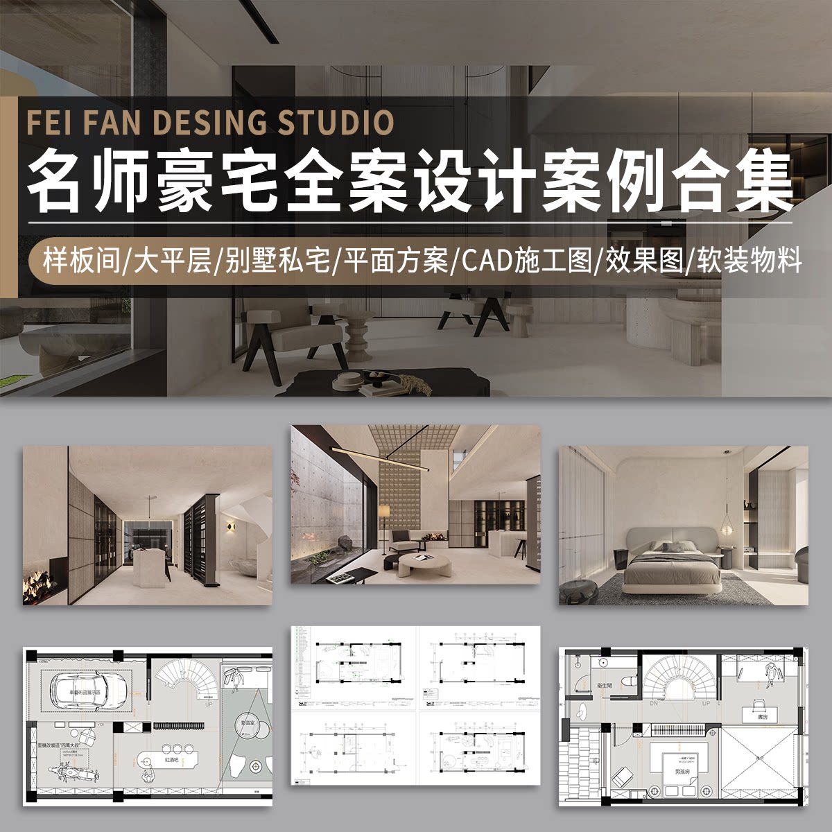 全案设计方案名师豪宅别墅大平层样板间效果图CAD施工图PPT合集图片
