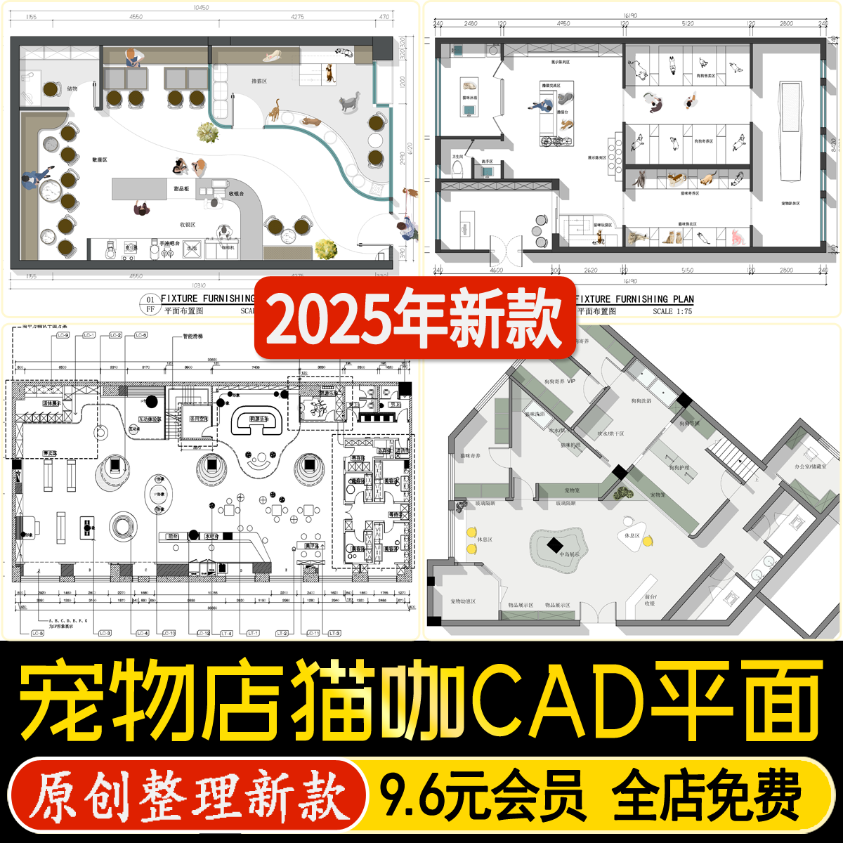 宠物店猫咖CAD施工图纸 猫狗店工装室内装修设计平面布置布局图