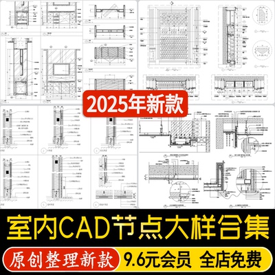 室内设计CAD节点大样图立面图库家装工装工艺深化详图CAD施工图纸