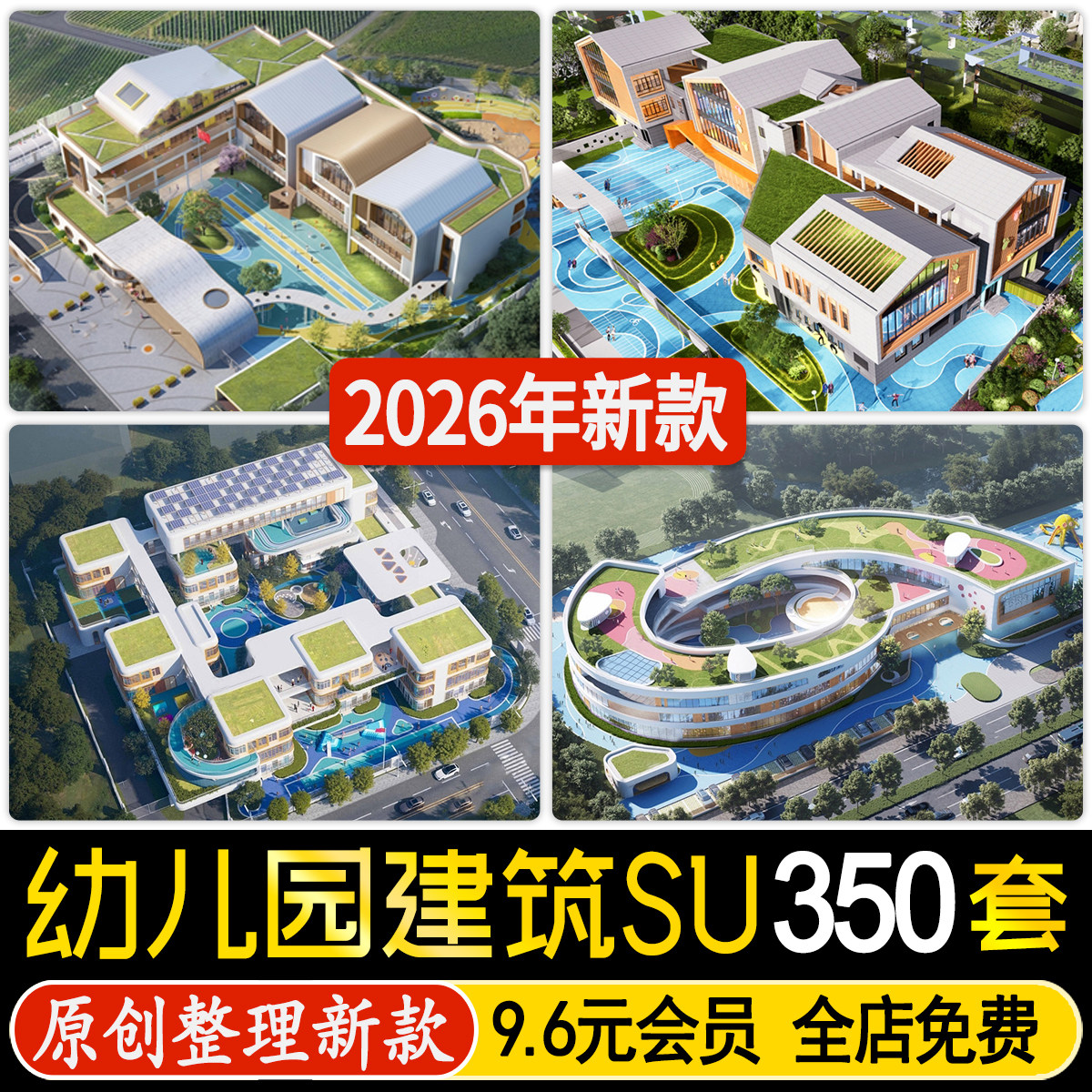 幼儿园建筑外观草图大师CAD施工图 托儿所户外景观活动区SU模型