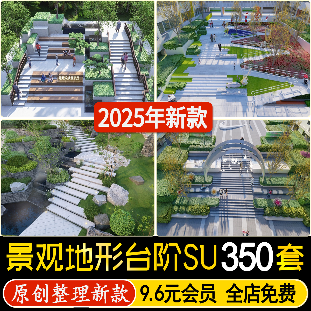 草图大师高差地形台阶步道无障碍通道公园下沉广场山地景观su模型