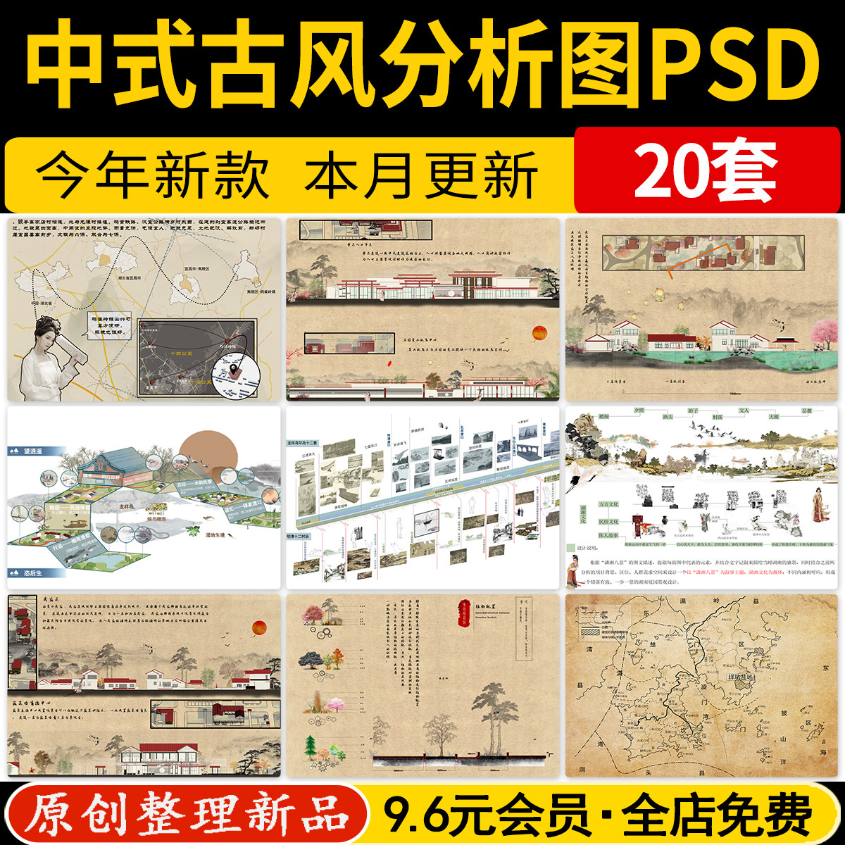 中式古风PS分析图景观区位人群历史文化设计构思场地模块PSD素材
