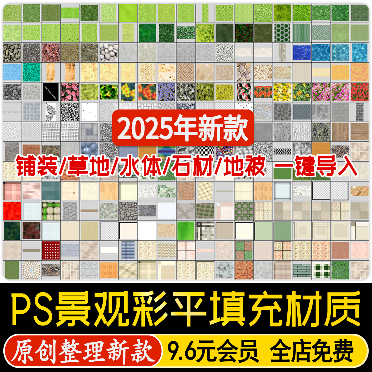 园林景观PS铺装材质贴图PAT填充图案PSD建筑广场石材地被彩平图