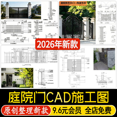 别墅庭院大门入户门新中式铁艺门立面平面详图大样图CAD施工图纸