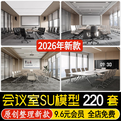 会议室办公空间报告厅SU模型会议桌椅家具现代室内草图大师素材
