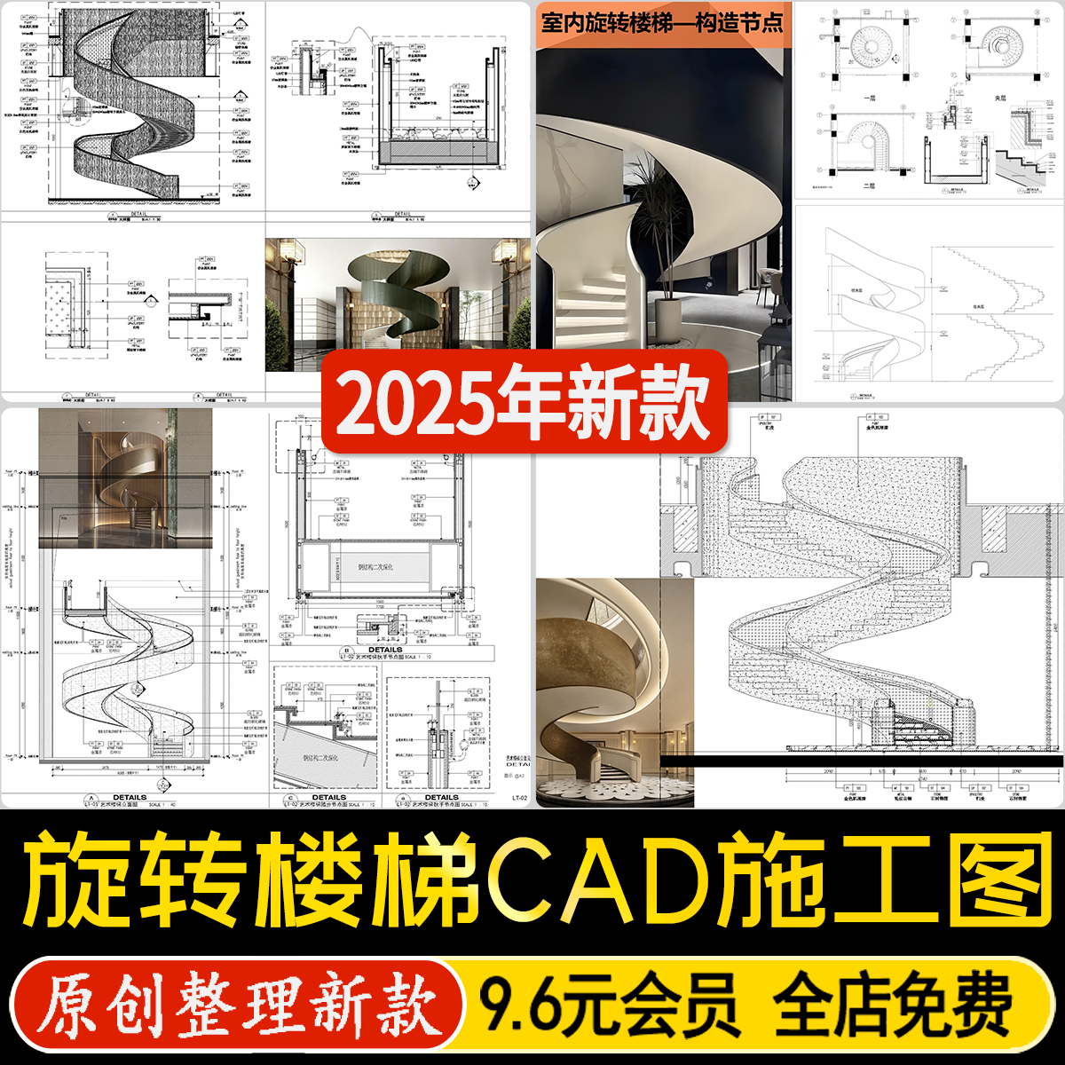 酒店大堂室内高端艺术旋转楼梯标准做法图节点图大样图CAD施工图