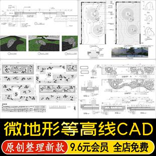 微地形CAD施工图庭院公园景观中式禅意枯山水等高线详图素材图库