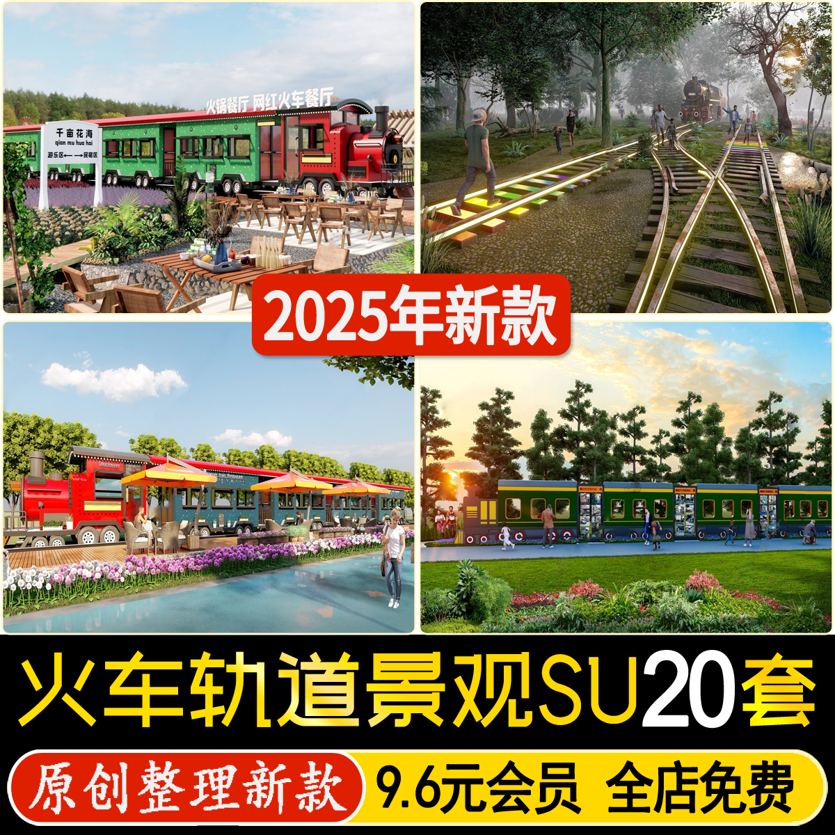 公园景区火车废弃铁轨火车头景观工业风轨道遗址草图大师su模型