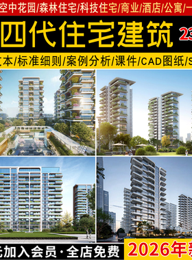 第四代高层住宅居住小区建筑生态绿色概念规划设计方案文本SU模型