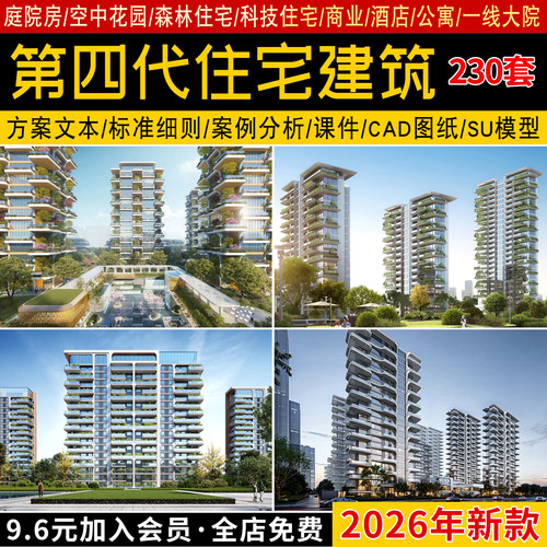 第四代高层住宅居住小区建筑生态绿色概念规划设计方案文本SU模型