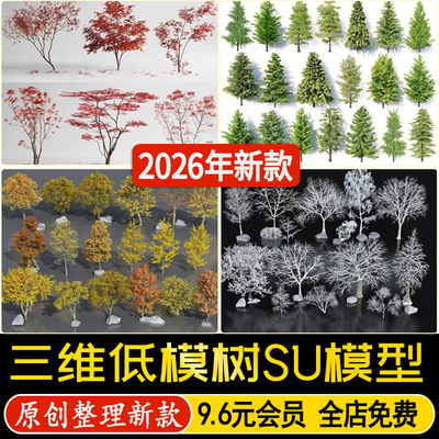 园林树木室外景观树乔木庭院树常绿树色叶树 三维植物素材SU模型