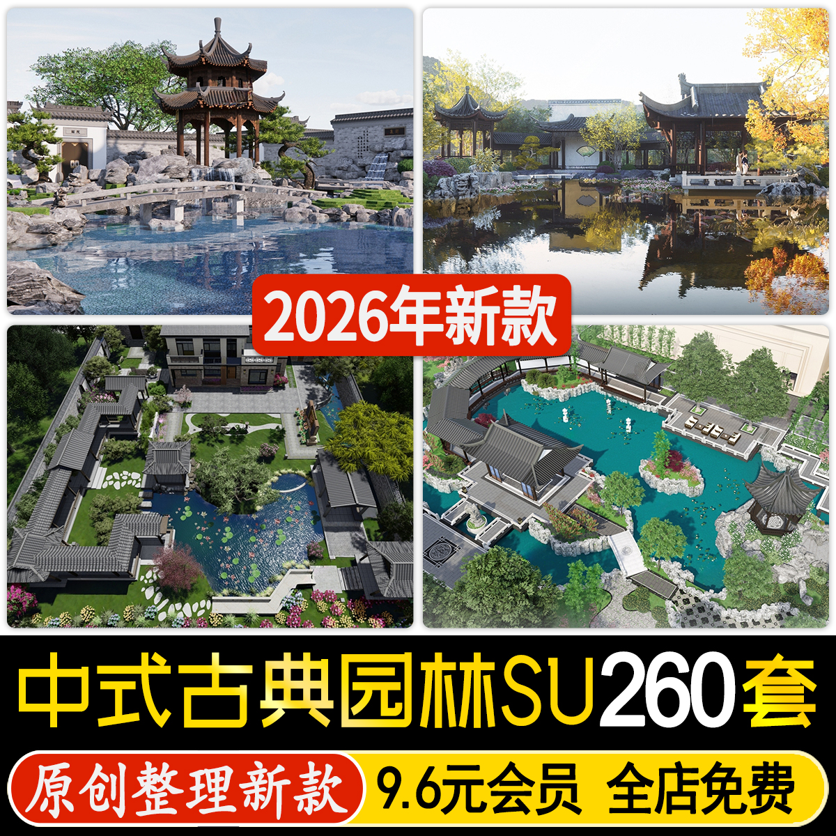 中式古典苏州园林 景观小品水体元素江南传统院子庭院su模型cad