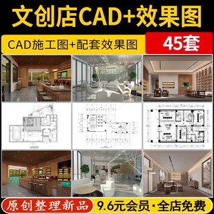 文创店CAD施工图效果图 特产店咖啡厅礼品饰品商店室内装修设计