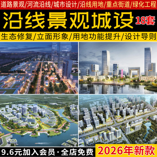 2026道路景观城市设计方案文本河流沿线两侧街道绿化工程改造提升
