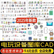 电玩城娱乐游戏厅设备遥控赛车射击亲子摇摆机礼品机转马CAD图库