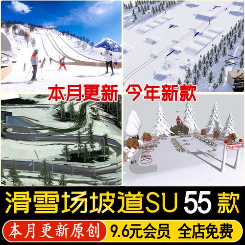草图大师雪地山地赛道比赛场地基地体育坡道滑板户外滑雪场su模型