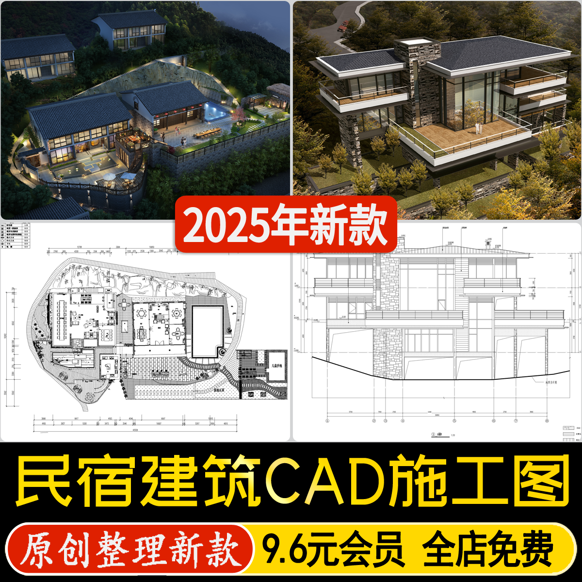 民宿度假酒店建筑CAD施工图平面布局图乡村山地客栈设计图效果图