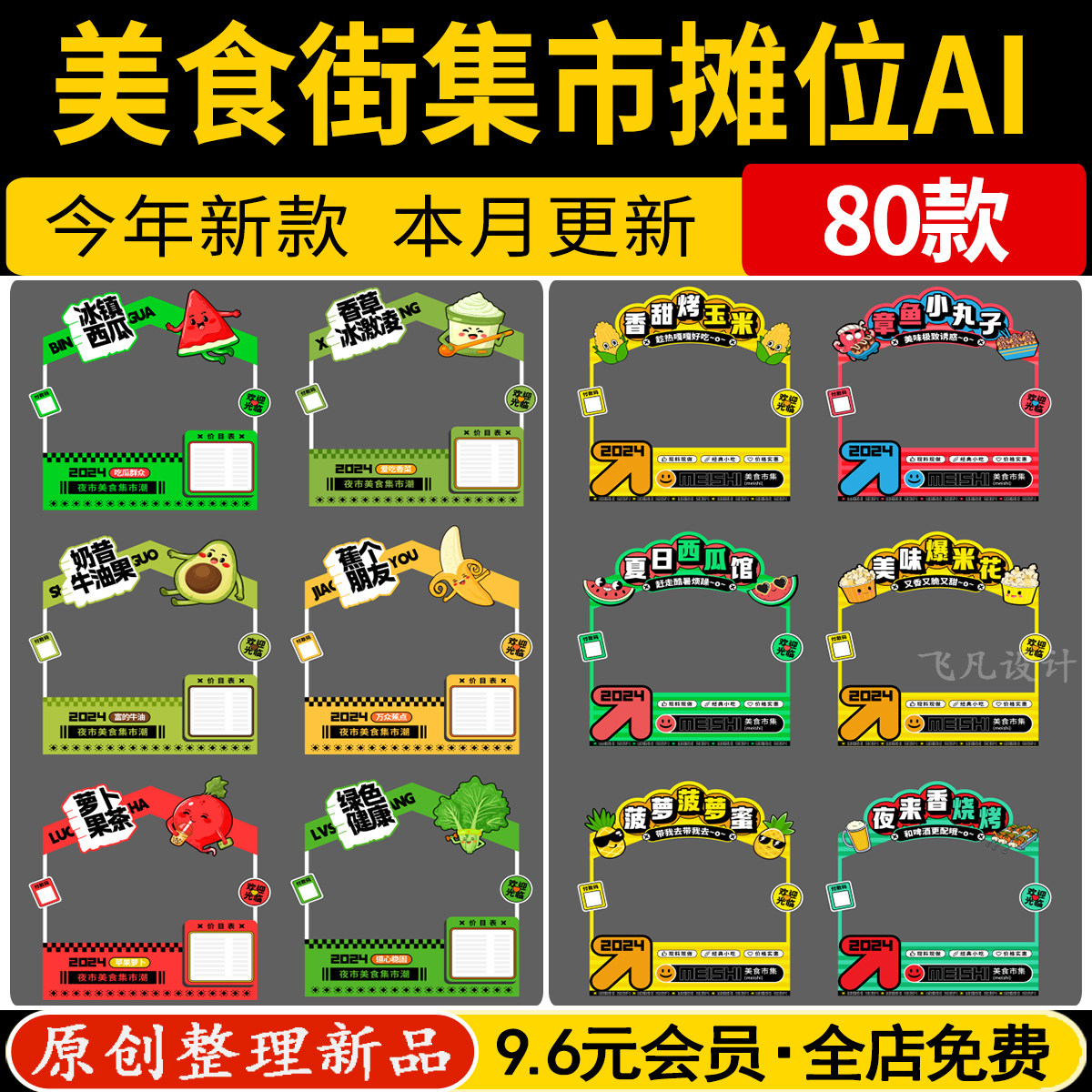 夏日美食街夜市集市活动外摆小吃摊位活动创意展架展板AI素材免抠,商务/设计服务,样图/效果图销售,淘宝优惠券,粉丝福利购,淘宝优惠卷