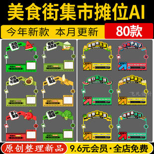 夏日美食街夜市集市活动外摆小吃摊位活动创意展架展板AI素材免抠