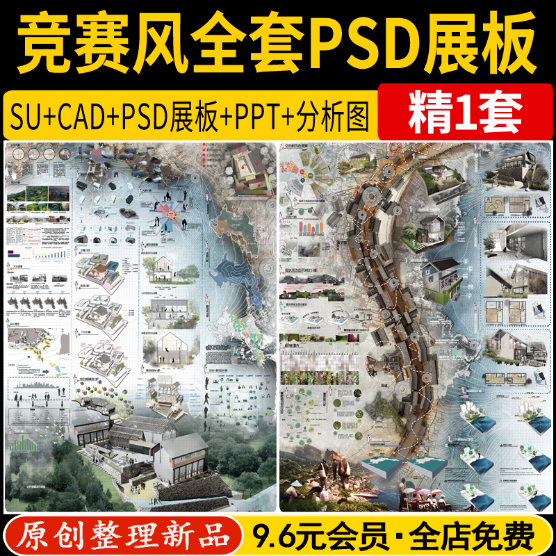 高格调 灰调 竞赛风 全套PSD展板SU模型CAD方案PPT模板源文件成品