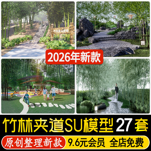 竹林夹道SU模型示范区公园中式景区宅间林间小径道路景观草图大师