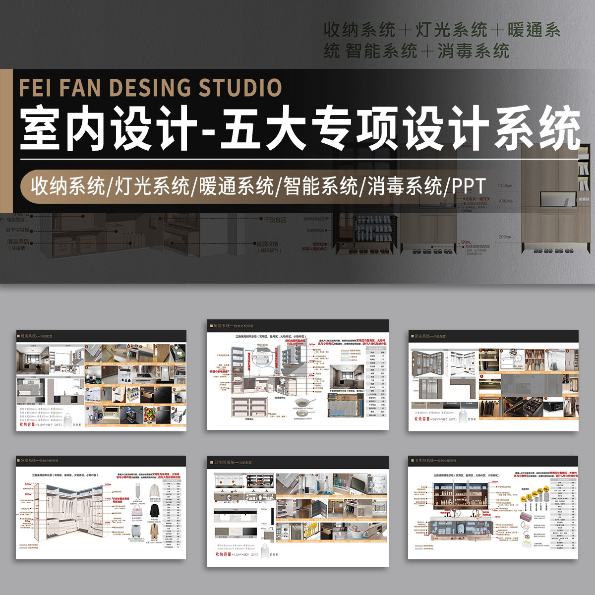 室内装修设计收纳灯光暖通智能消毒系统专项设计指南PPT学习手册图片