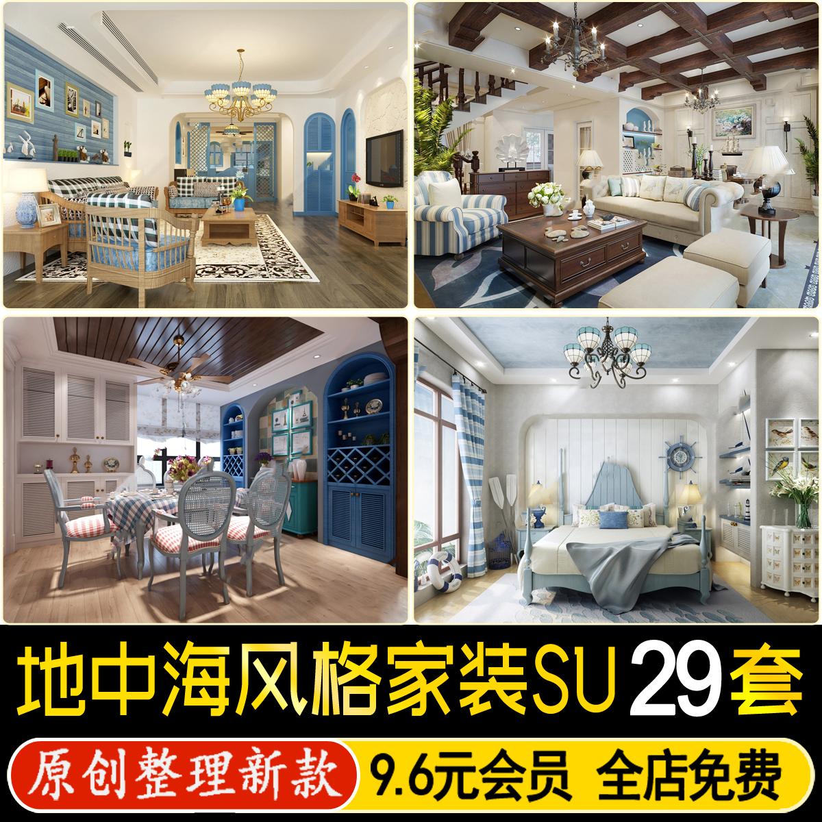 草图大师家装室内田园地中海风格客厅餐厅卧室厨房卫生间SU模型