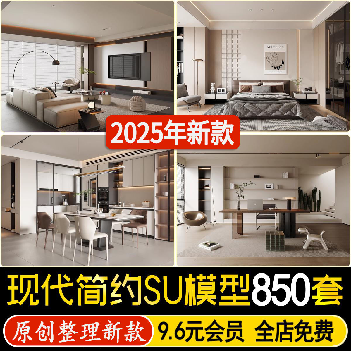 草图大师现代简约轻奢风格室内设计家装家具客厅卧室厨房SU模型