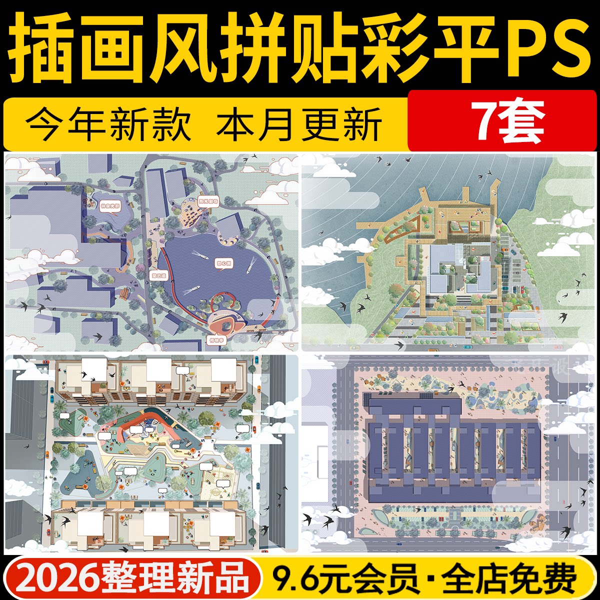 插画风彩平图拼贴竞赛风景观建筑平面图公园PS素材PSD分层源文件图片