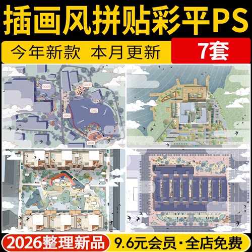 插画风彩平图拼贴竞赛风景观建筑平面图公园PS素材PSD分层源文件