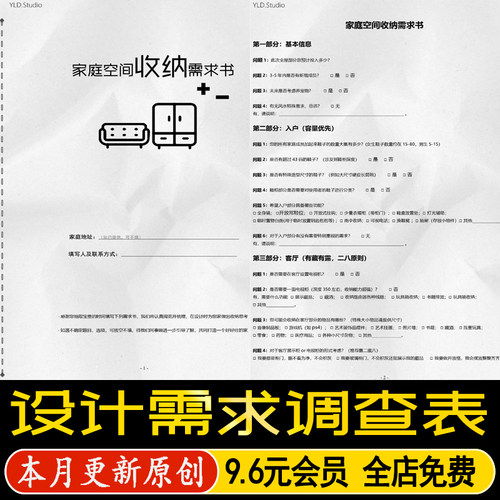 2026新款设计需求调查表室内装修谈单签单专用表格会见客户记录表