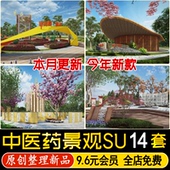 草图大师新中式 中医药文化公园景观小品植物园科普墙宣传栏SU模型