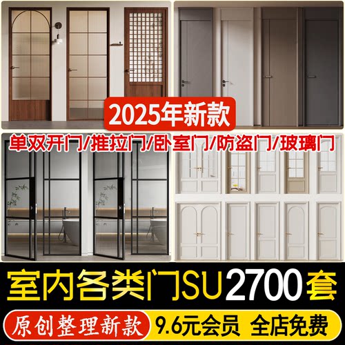 草图大师现代室内门房间门卧室门实木门玻璃推拉门防盗门su模型