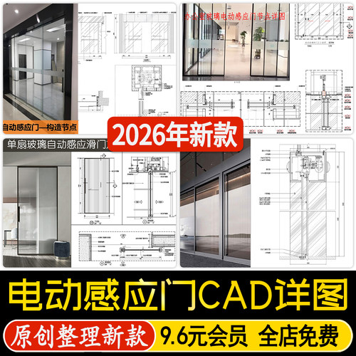 电动自动感应磁悬浮玻璃推拉门移门节点图标准做法详图CAD施工图