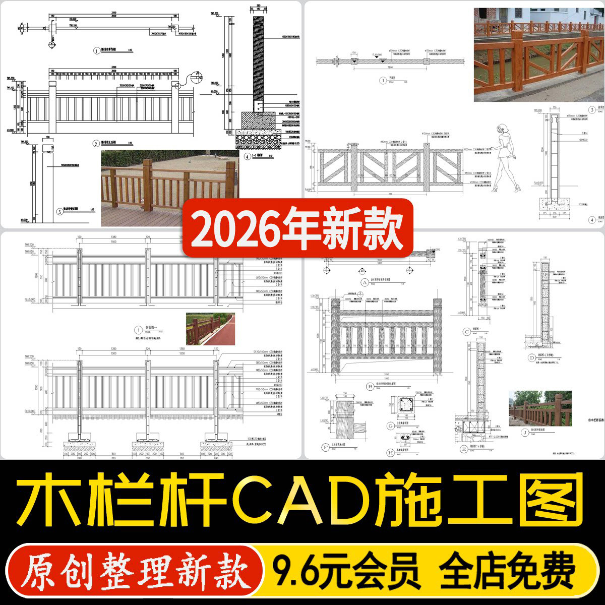 景观防腐木栏杆中式乡村木质护栏木栅栏围栏详图大样图CAD施工图