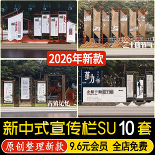 草图大师新中式和谐文明社区校园文化宣传栏民俗雕塑小品SU模型