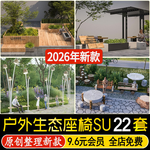 草图大师公园广场景观生态休闲空间座椅树池坐凳长凳小品SU模型