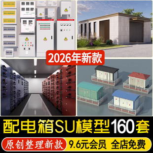 现代配电箱变压器市政变电箱美化装饰改造机房围栏外立面su模型