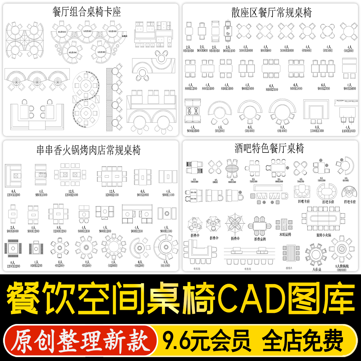 餐饮空间奶茶店火锅店餐厅卡座沙发弧形餐桌椅家具CAD平面图库
