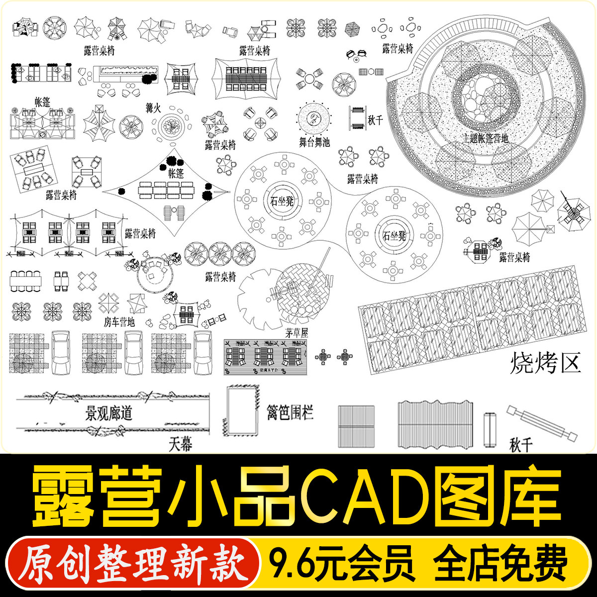 露营设施帐篷图例户外摊位桌椅房车张拉膜天幕平面图素材CAD图库