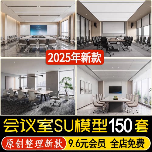 会议室办公空间报告厅SU模型会议桌椅家具现代室内草图大师素材