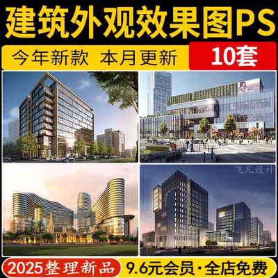 酒店外观建筑商业综合大楼商场办公楼建筑PS效果图PSD分层源文件